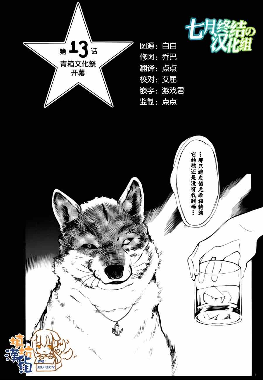 《只身一人的地球侵略》漫画最新章节第13话免费下拉式在线观看章节第【1】张图片