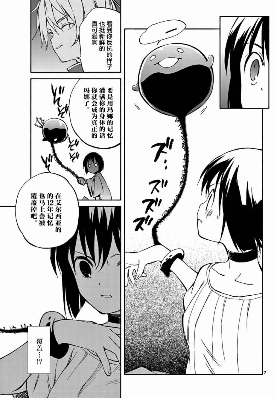 《只身一人的地球侵略》漫画最新章节第67话免费下拉式在线观看章节第【7】张图片