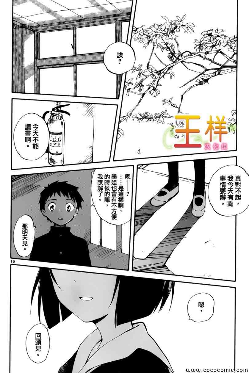 《只身一人的地球侵略》漫画最新章节第4话免费下拉式在线观看章节第【16】张图片