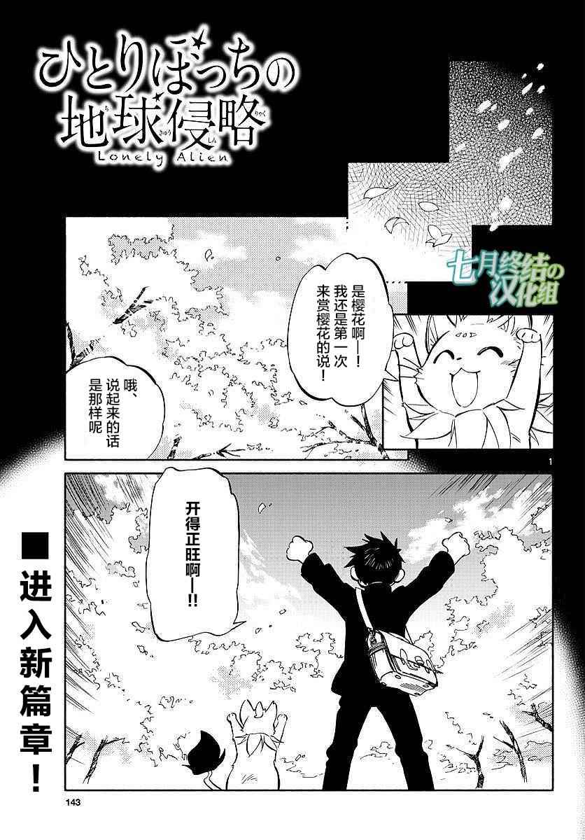 《只身一人的地球侵略》漫画最新章节第59话免费下拉式在线观看章节第【1】张图片