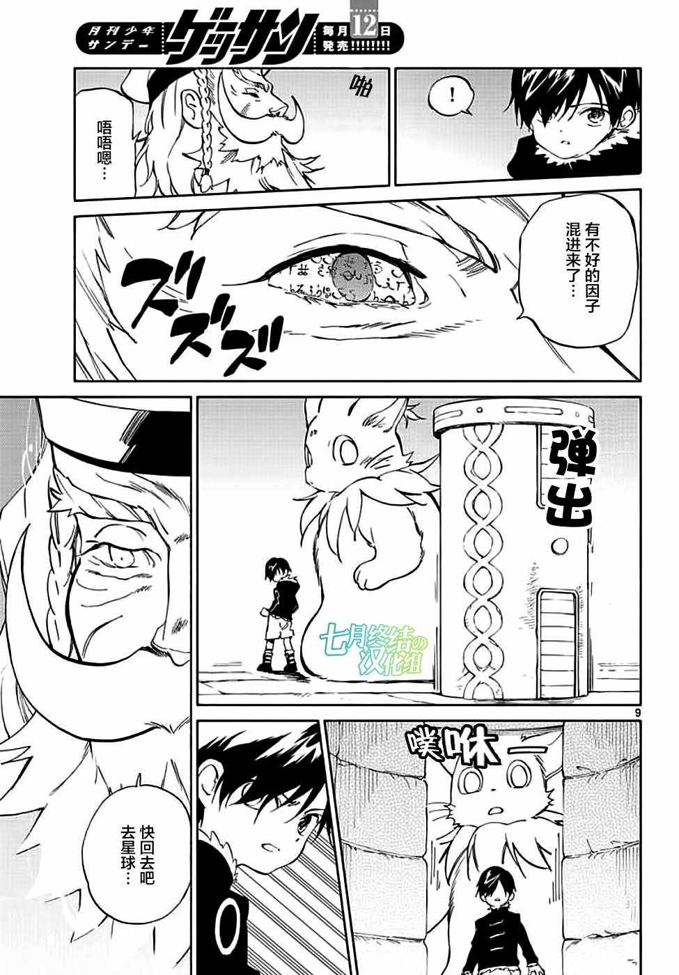 《只身一人的地球侵略》漫画最新章节第72话免费下拉式在线观看章节第【9】张图片