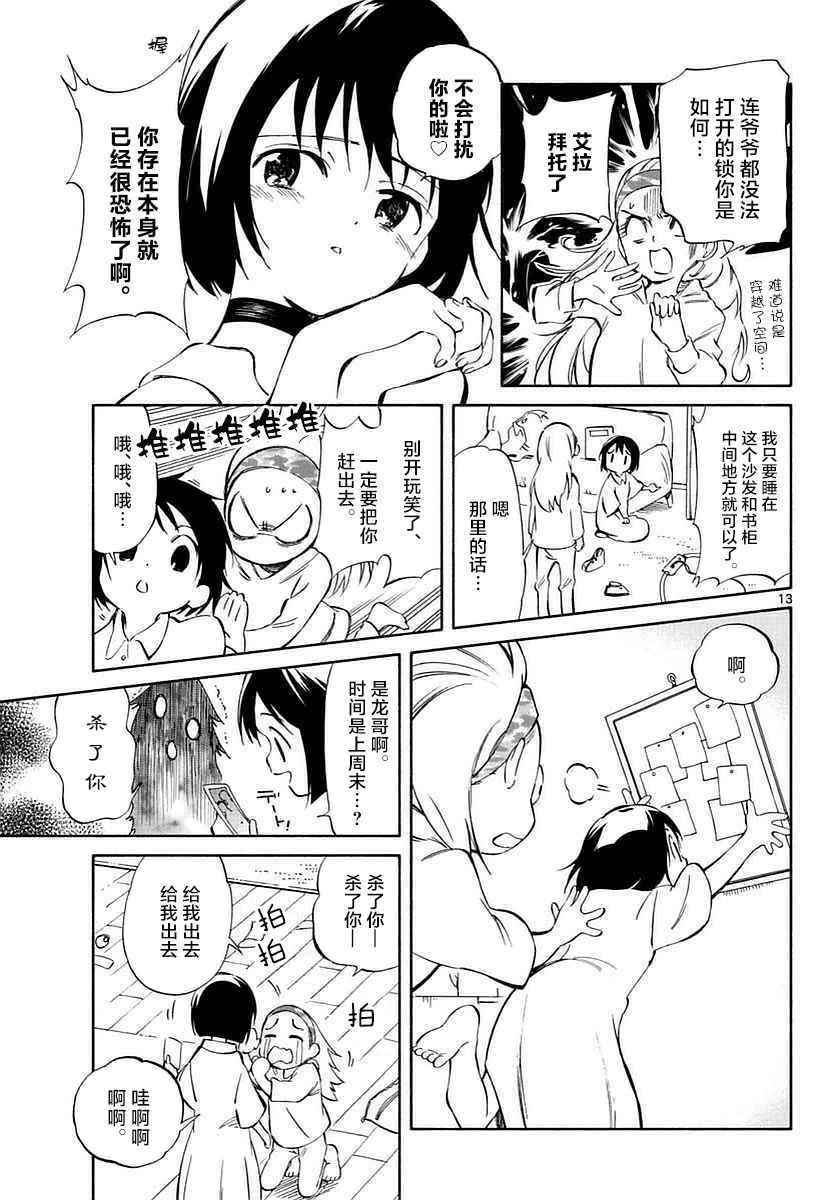 《只身一人的地球侵略》漫画最新章节第61话免费下拉式在线观看章节第【13】张图片