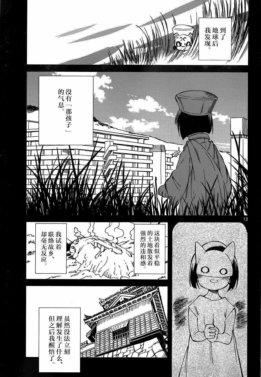 《只身一人的地球侵略》漫画最新章节第47话免费下拉式在线观看章节第【13】张图片