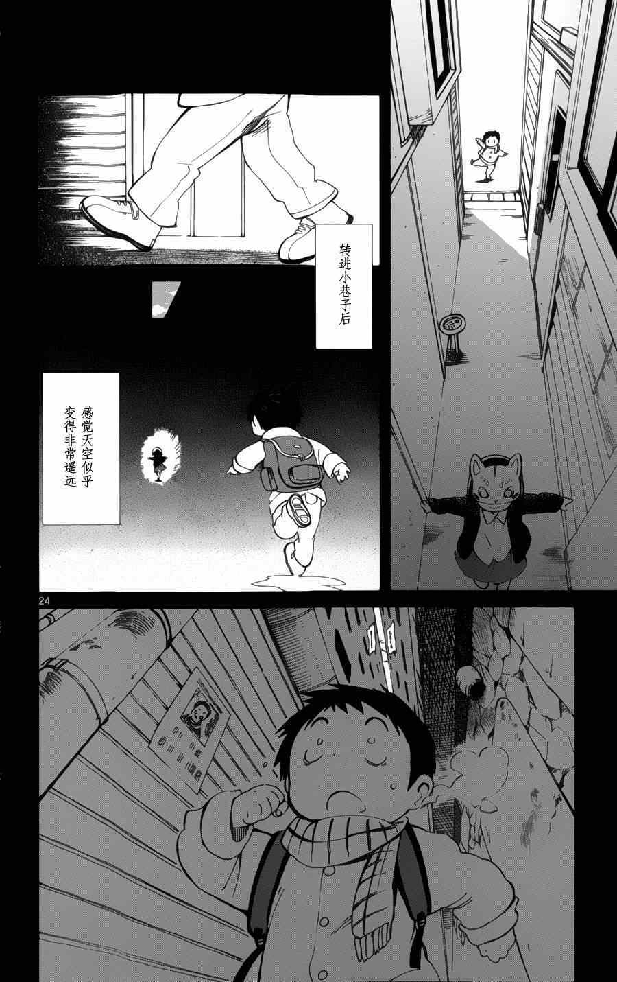 《只身一人的地球侵略》漫画最新章节第16话免费下拉式在线观看章节第【24】张图片