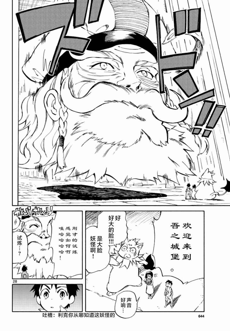 《只身一人的地球侵略》漫画最新章节第69话免费下拉式在线观看章节第【28】张图片