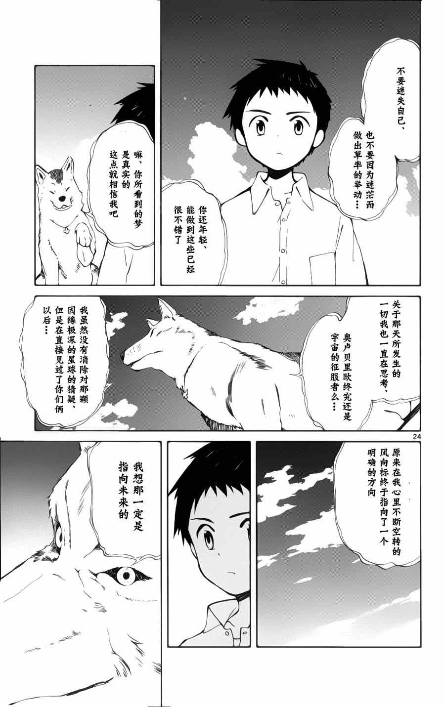 《只身一人的地球侵略》漫画最新章节第20话免费下拉式在线观看章节第【28】张图片