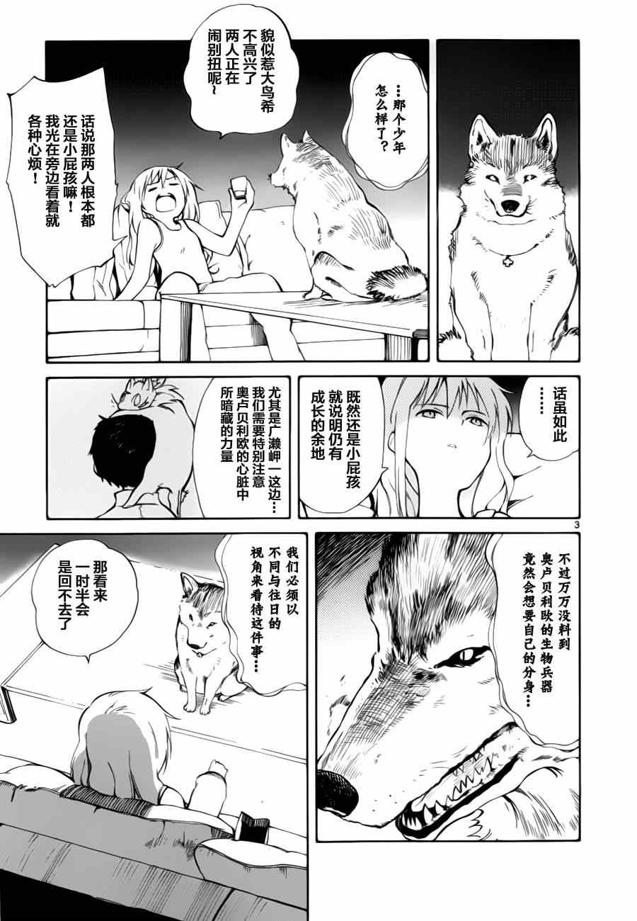 《只身一人的地球侵略》漫画最新章节第13话免费下拉式在线观看章节第【3】张图片