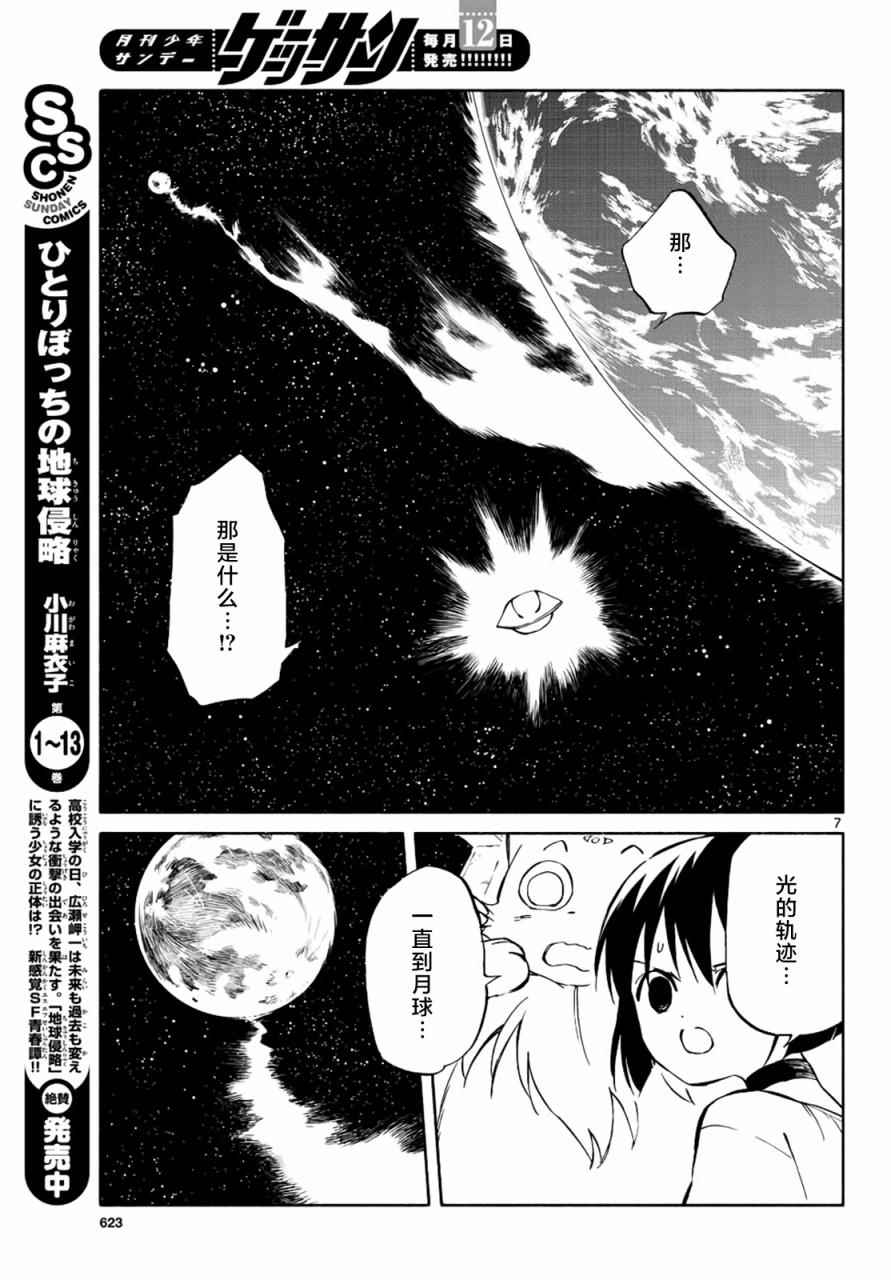 《只身一人的地球侵略》漫画最新章节第69话免费下拉式在线观看章节第【7】张图片