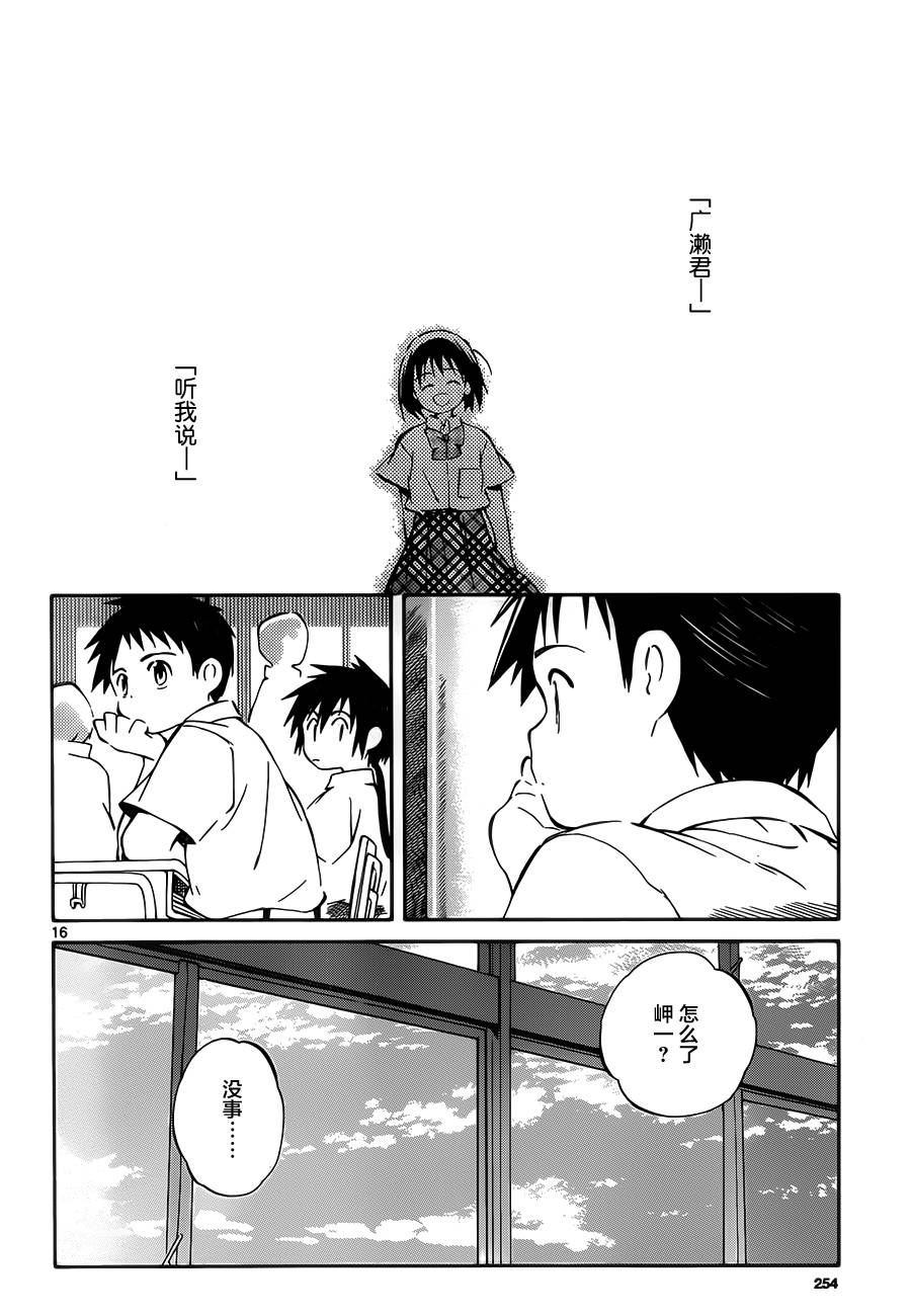 《只身一人的地球侵略》漫画最新章节第30话免费下拉式在线观看章节第【16】张图片