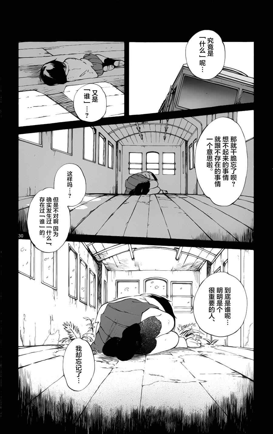 《只身一人的地球侵略》漫画最新章节第19话免费下拉式在线观看章节第【28】张图片