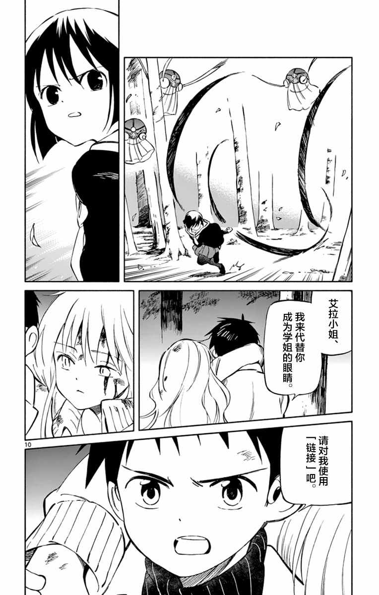 《只身一人的地球侵略》漫画最新章节第45话免费下拉式在线观看章节第【10】张图片