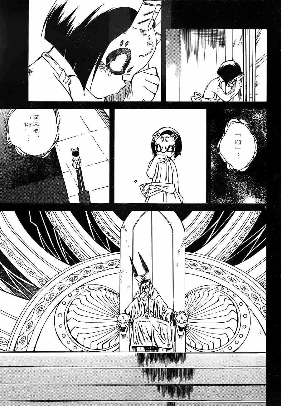 《只身一人的地球侵略》漫画最新章节第47话免费下拉式在线观看章节第【7】张图片