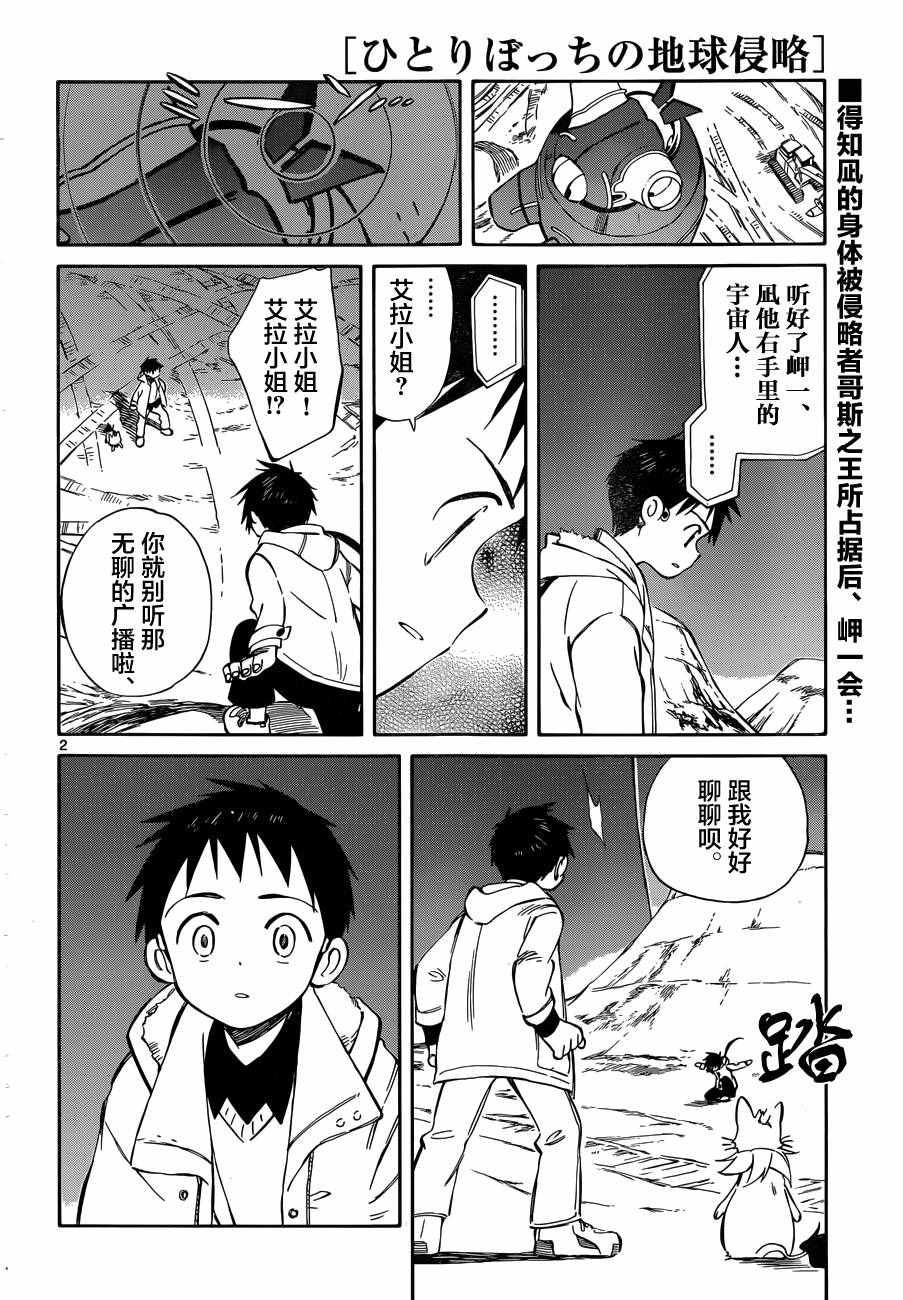 《只身一人的地球侵略》漫画最新章节第48话免费下拉式在线观看章节第【2】张图片