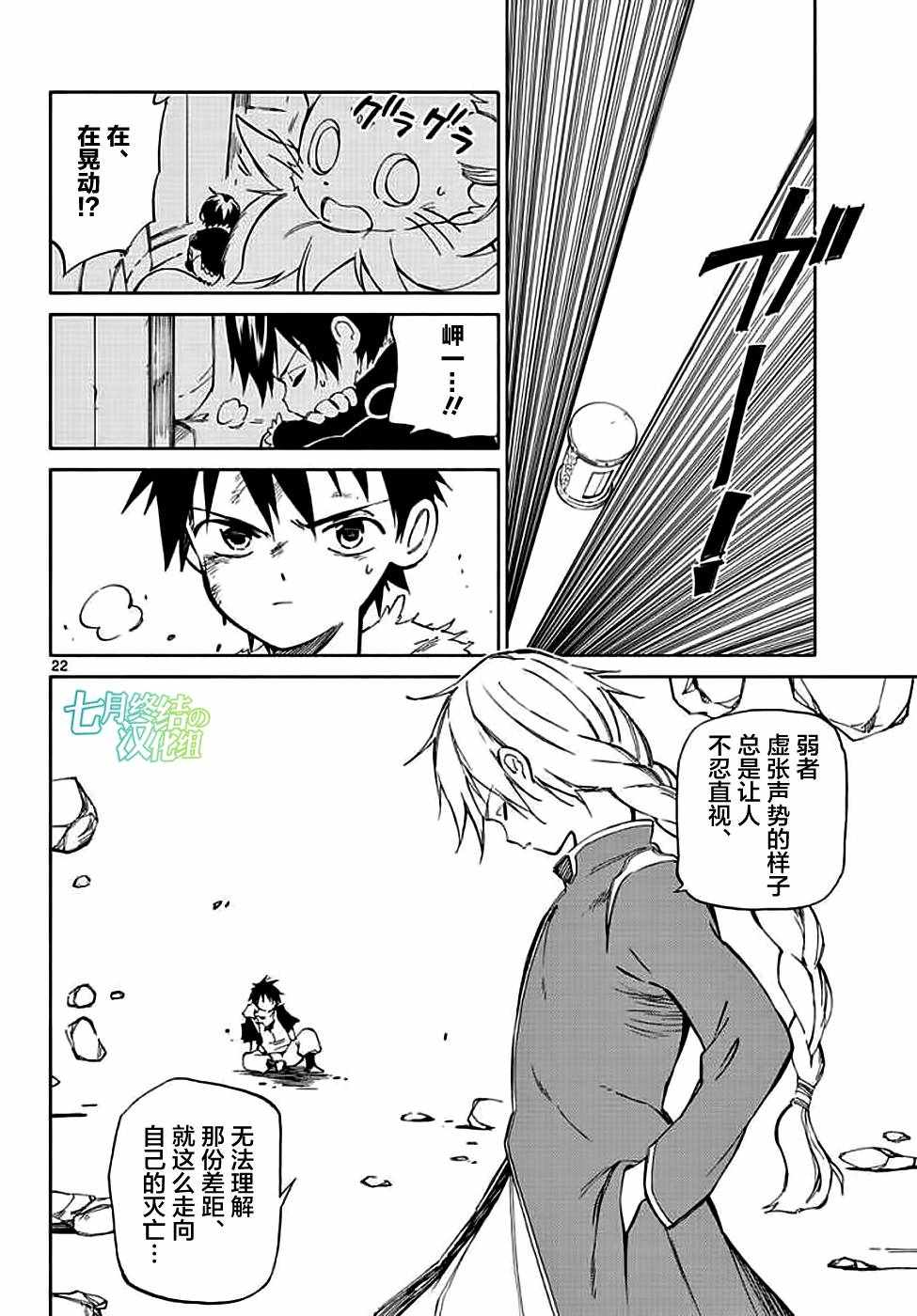 《只身一人的地球侵略》漫画最新章节第72话免费下拉式在线观看章节第【22】张图片