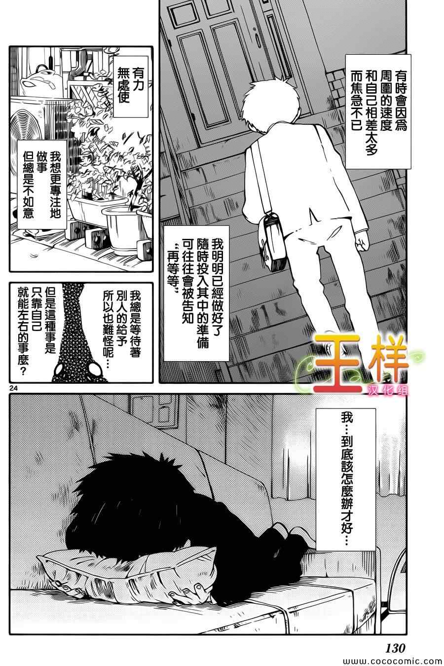 《只身一人的地球侵略》漫画最新章节第3话免费下拉式在线观看章节第【25】张图片