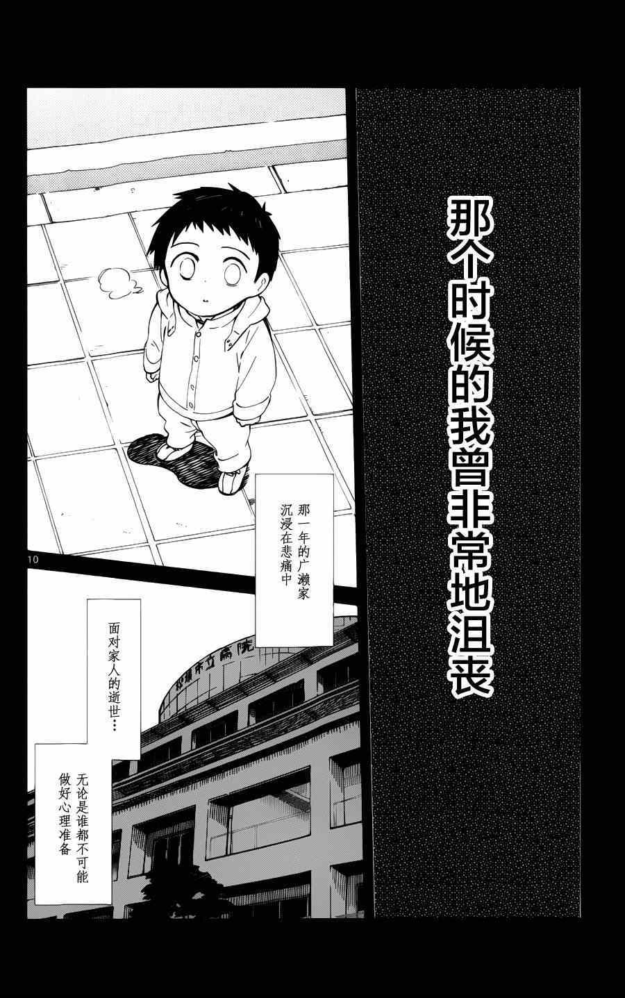 《只身一人的地球侵略》漫画最新章节第16话免费下拉式在线观看章节第【10】张图片