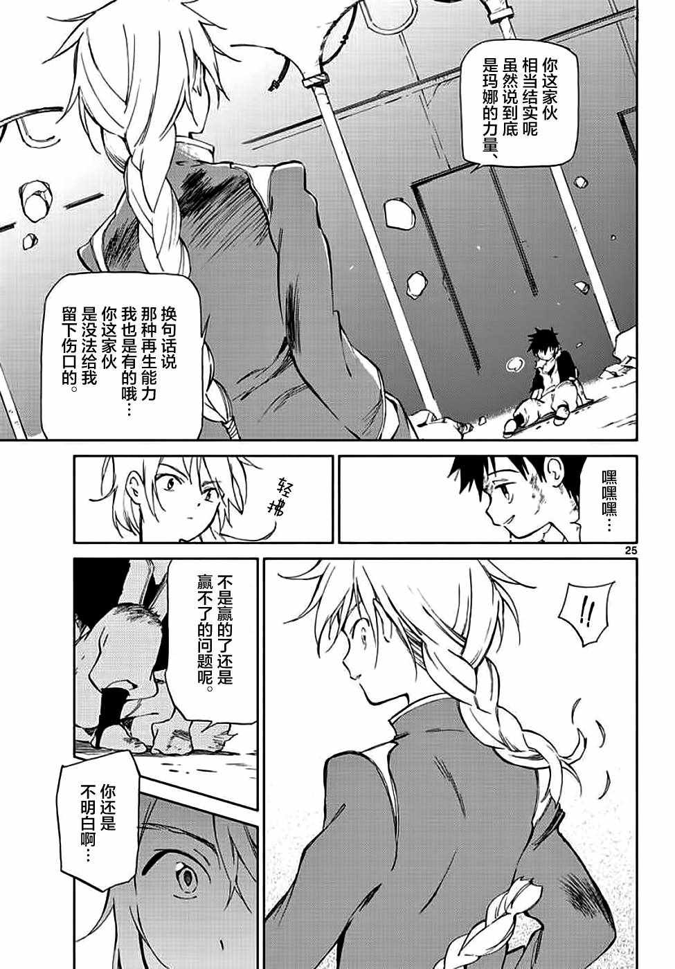 《只身一人的地球侵略》漫画最新章节第72话免费下拉式在线观看章节第【25】张图片