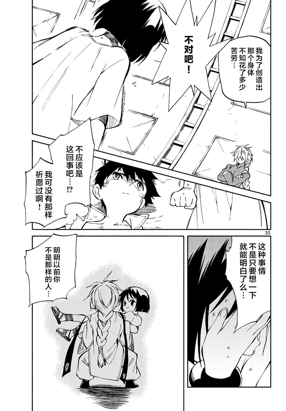 《只身一人的地球侵略》漫画最新章节第68话免费下拉式在线观看章节第【32】张图片