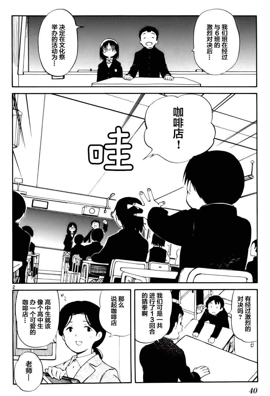 《只身一人的地球侵略》漫画最新章节第11话免费下拉式在线观看章节第【2】张图片