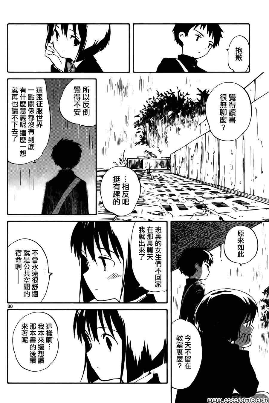 《只身一人的地球侵略》漫画最新章节第3话免费下拉式在线观看章节第【31】张图片