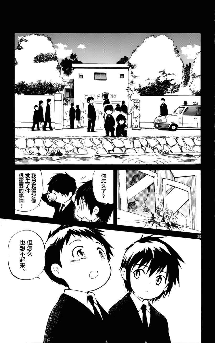 《只身一人的地球侵略》漫画最新章节第19话免费下拉式在线观看章节第【27】张图片