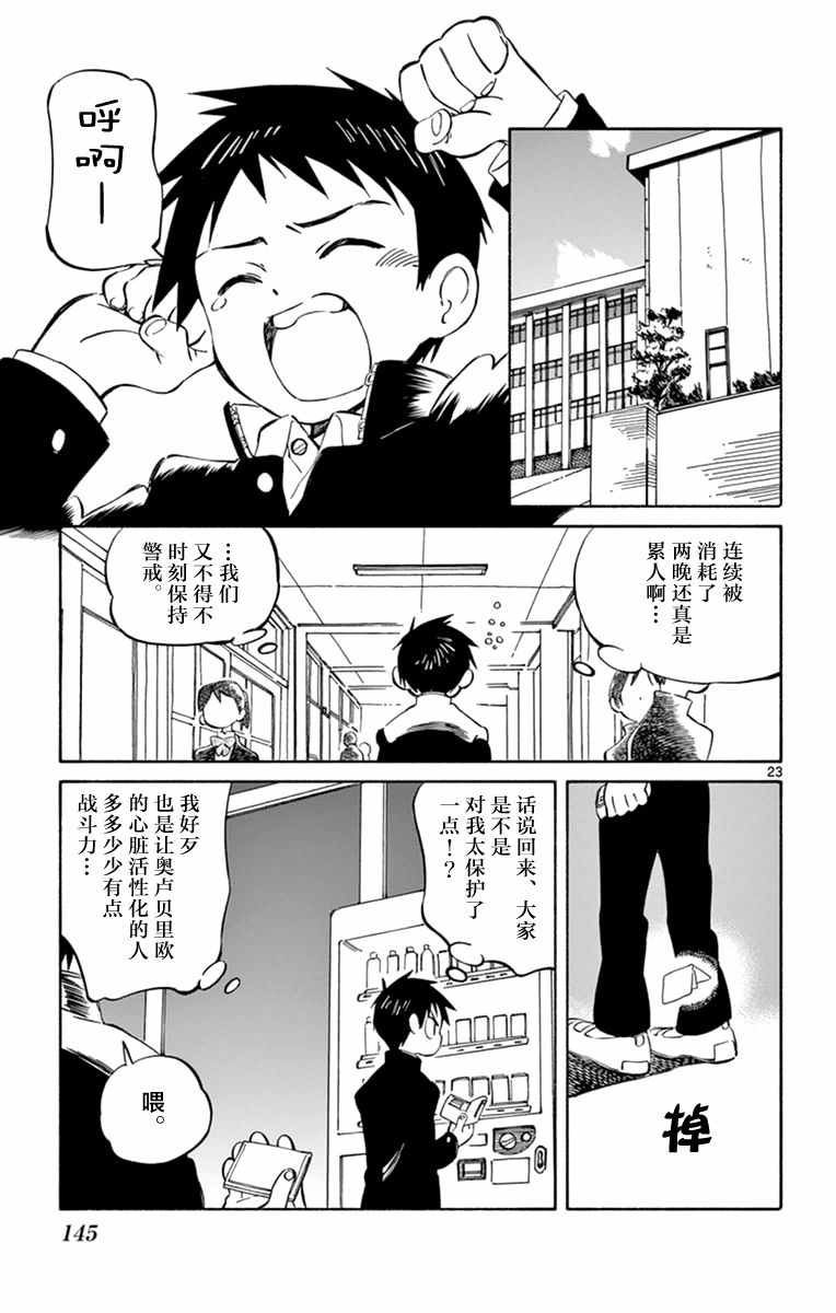 《只身一人的地球侵略》漫画最新章节第44话免费下拉式在线观看章节第【23】张图片