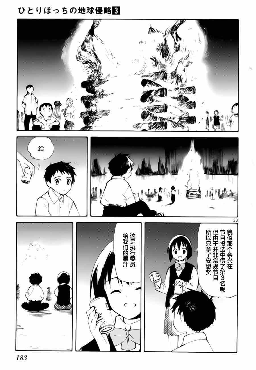 《只身一人的地球侵略》漫画最新章节第14话免费下拉式在线观看章节第【32】张图片