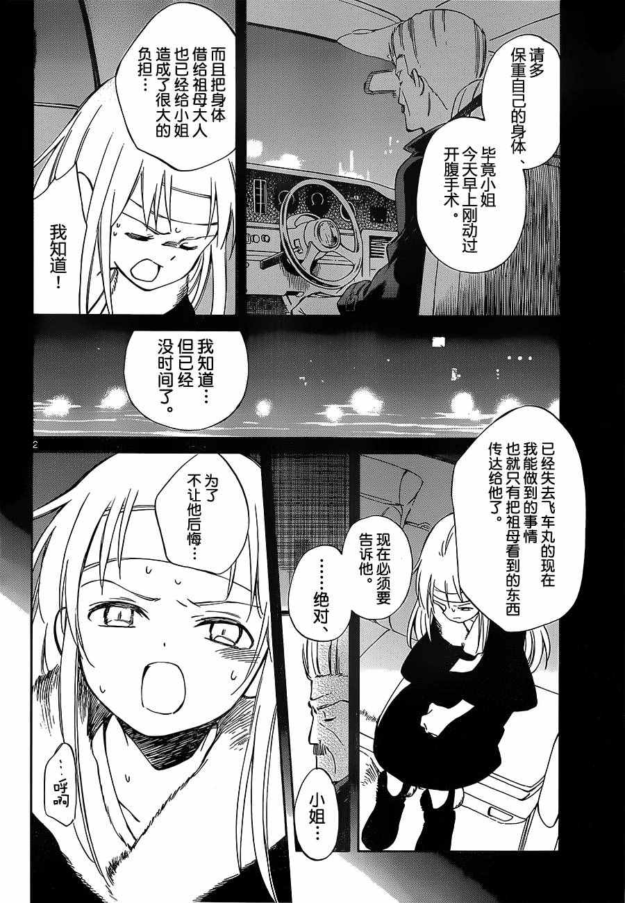 《只身一人的地球侵略》漫画最新章节第49话免费下拉式在线观看章节第【2】张图片