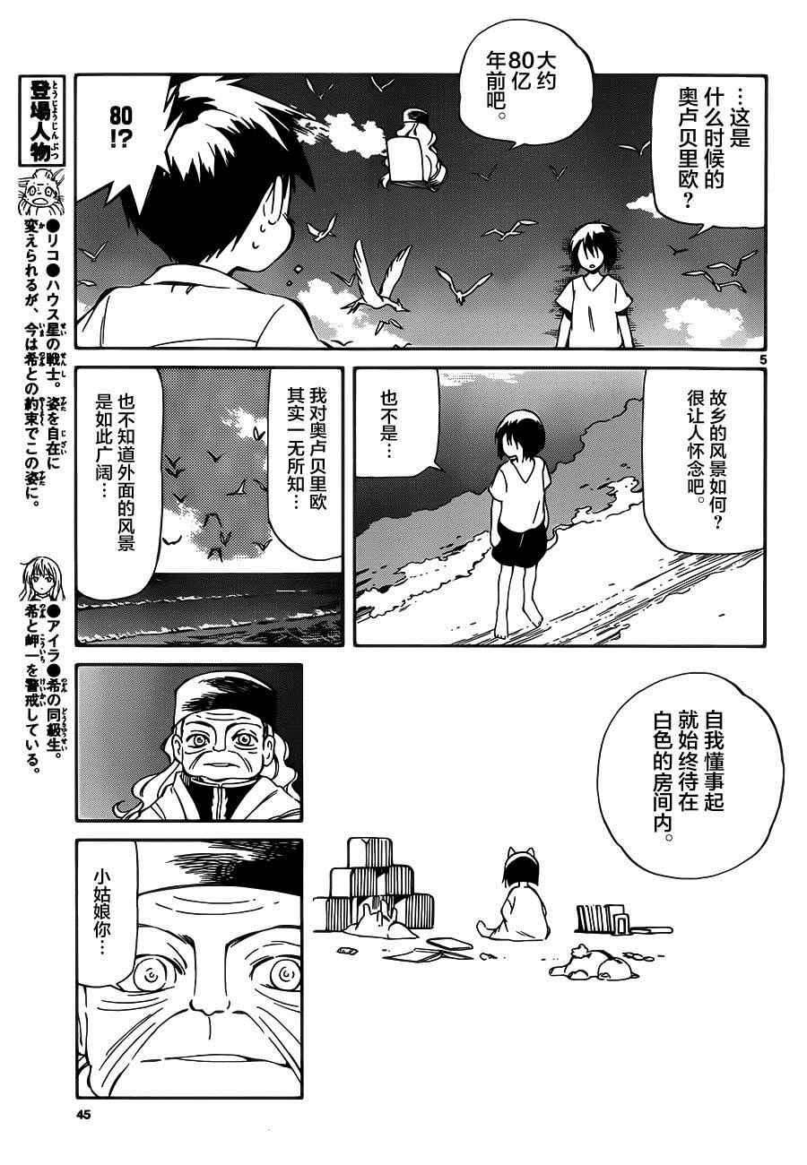 《只身一人的地球侵略》漫画最新章节第32话免费下拉式在线观看章节第【5】张图片