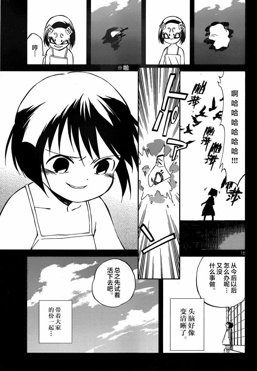 《只身一人的地球侵略》漫画最新章节第47话免费下拉式在线观看章节第【15】张图片