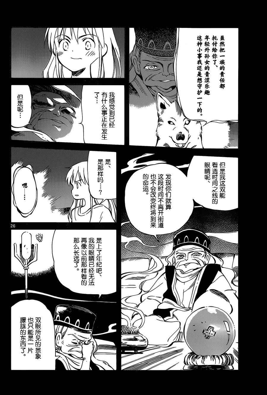 《只身一人的地球侵略》漫画最新章节第40话免费下拉式在线观看章节第【26】张图片