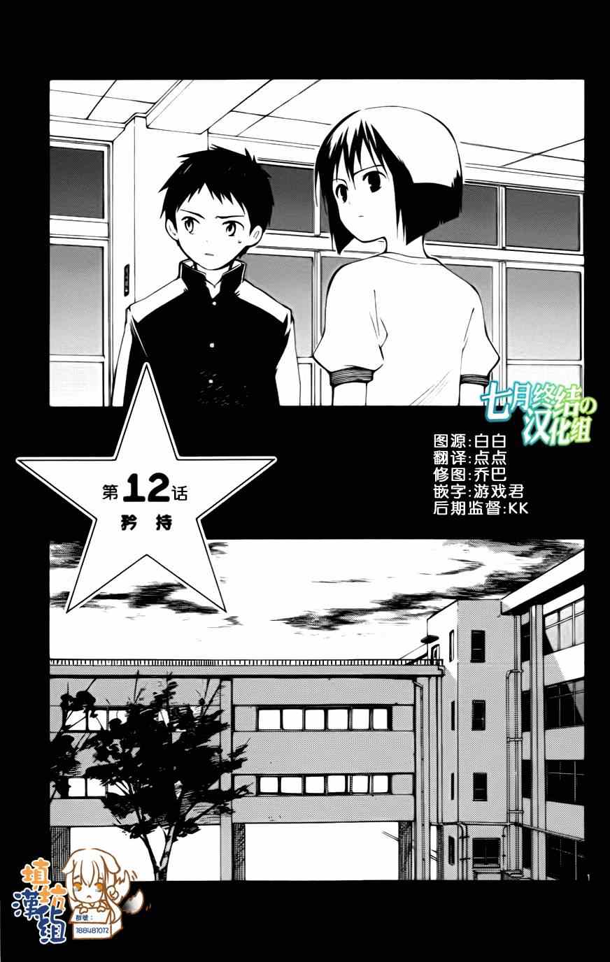 《只身一人的地球侵略》漫画最新章节第12话免费下拉式在线观看章节第【1】张图片