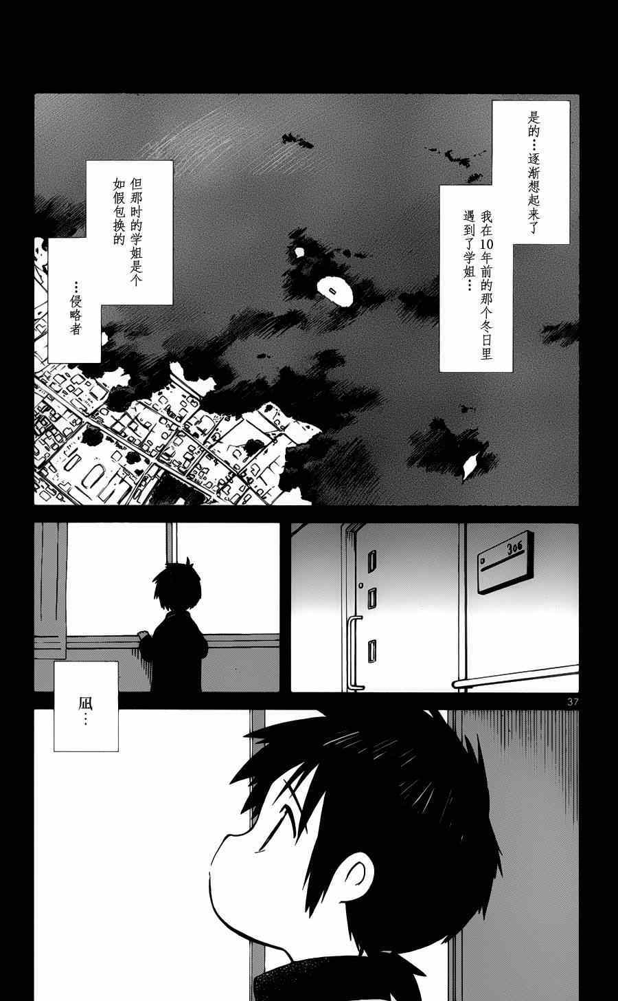 《只身一人的地球侵略》漫画最新章节第16话免费下拉式在线观看章节第【37】张图片