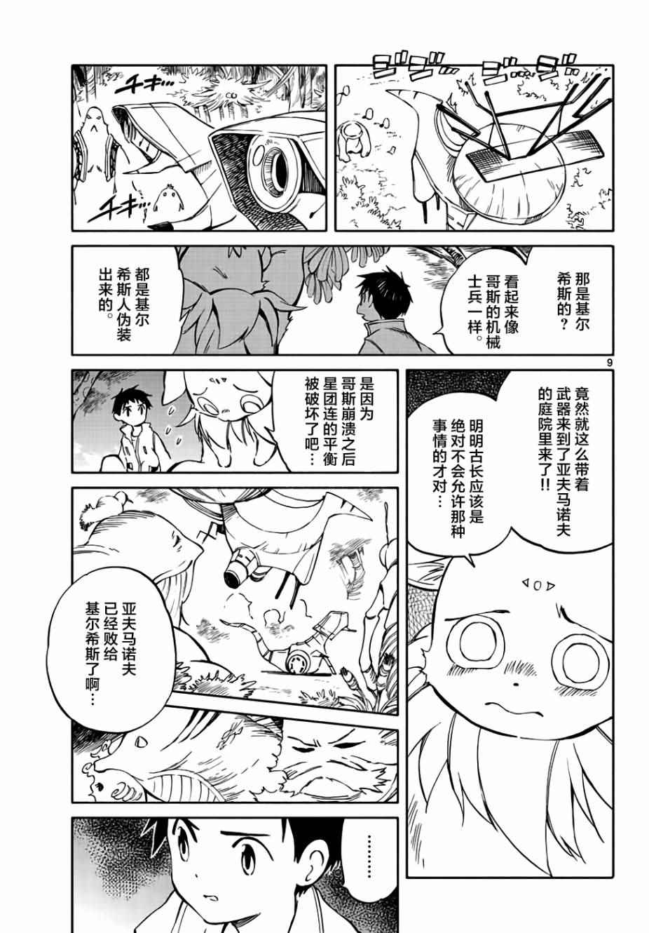 《只身一人的地球侵略》漫画最新章节第67话免费下拉式在线观看章节第【9】张图片