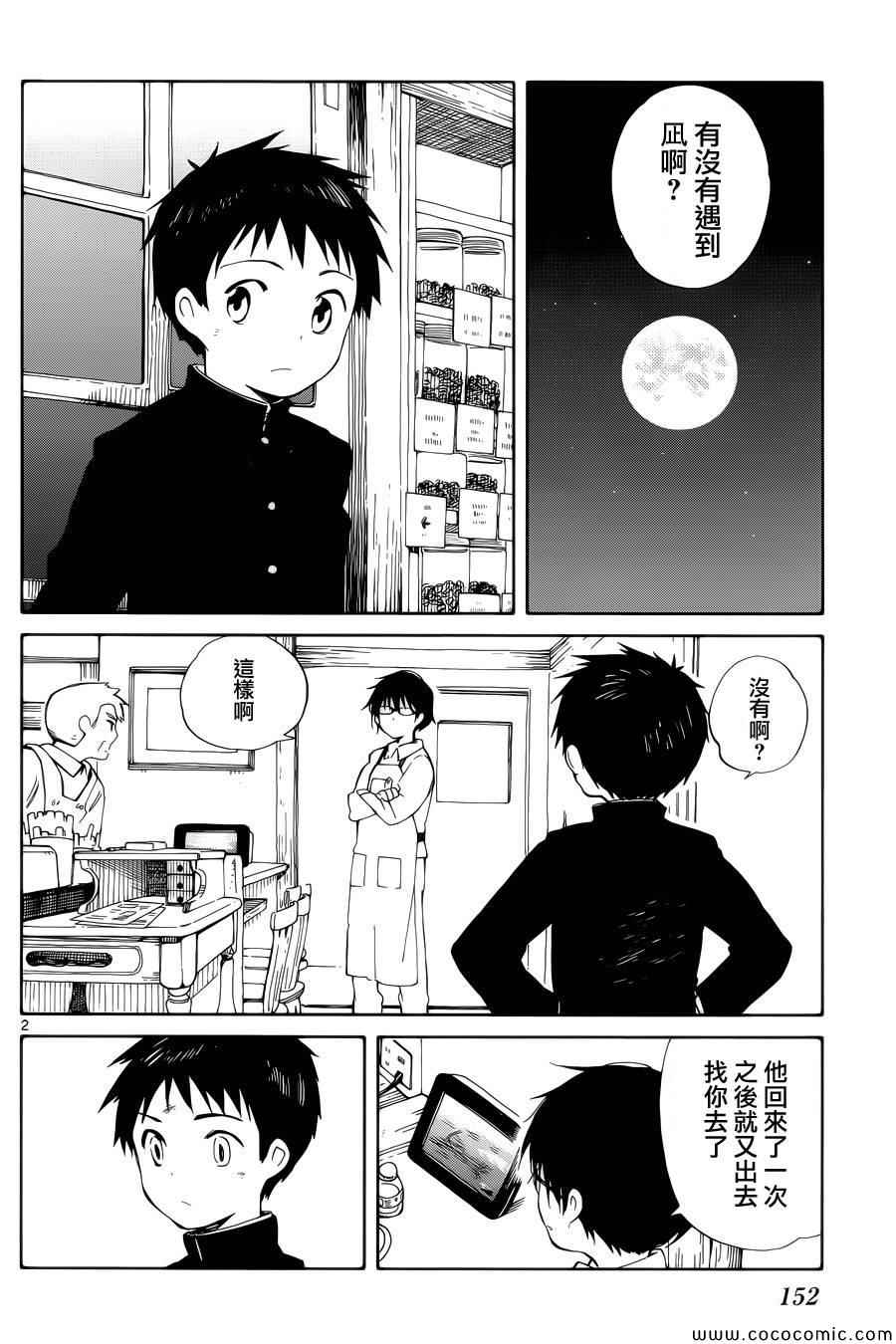 《只身一人的地球侵略》漫画最新章节第9话免费下拉式在线观看章节第【2】张图片