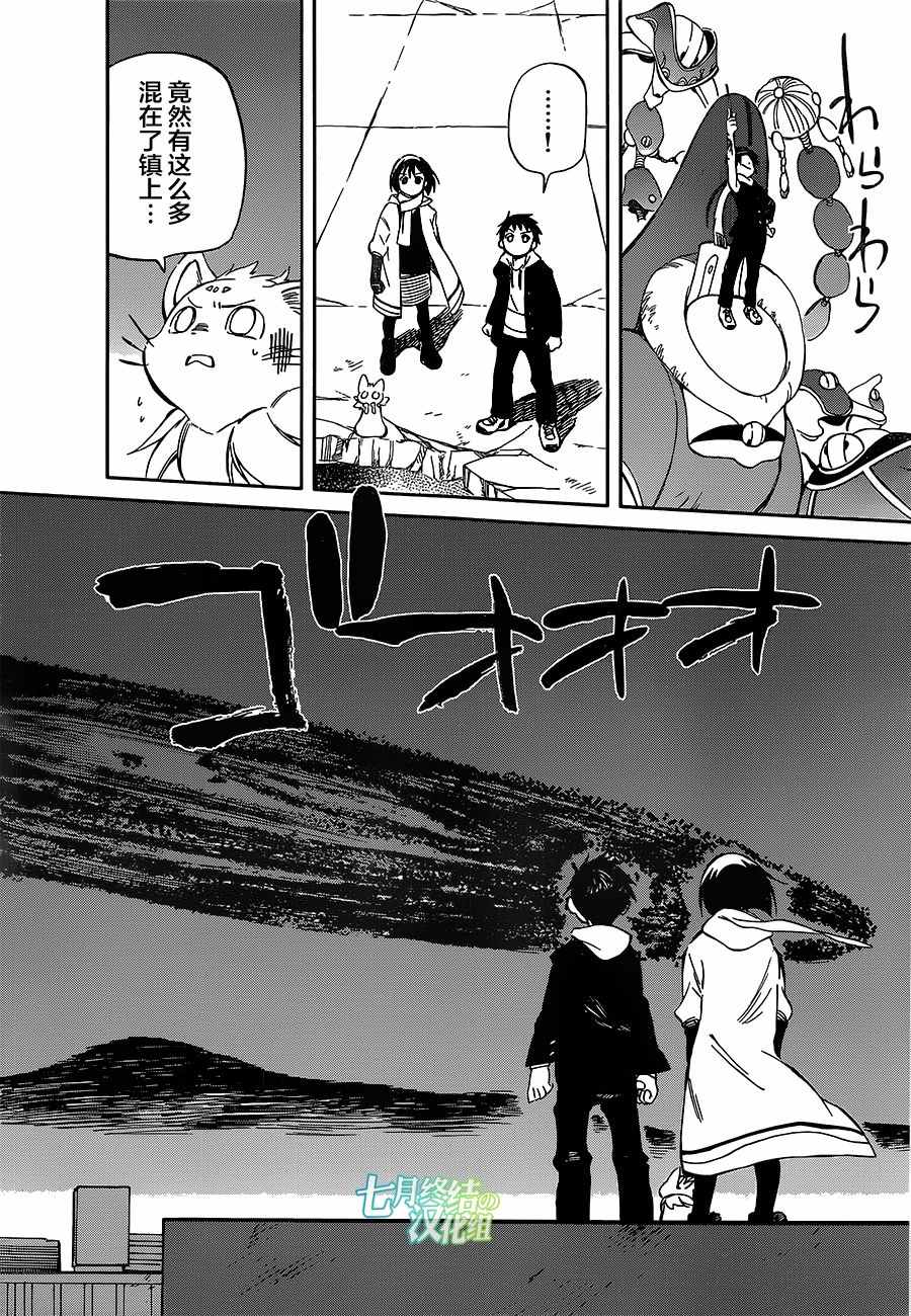 《只身一人的地球侵略》漫画最新章节第51话免费下拉式在线观看章节第【22】张图片