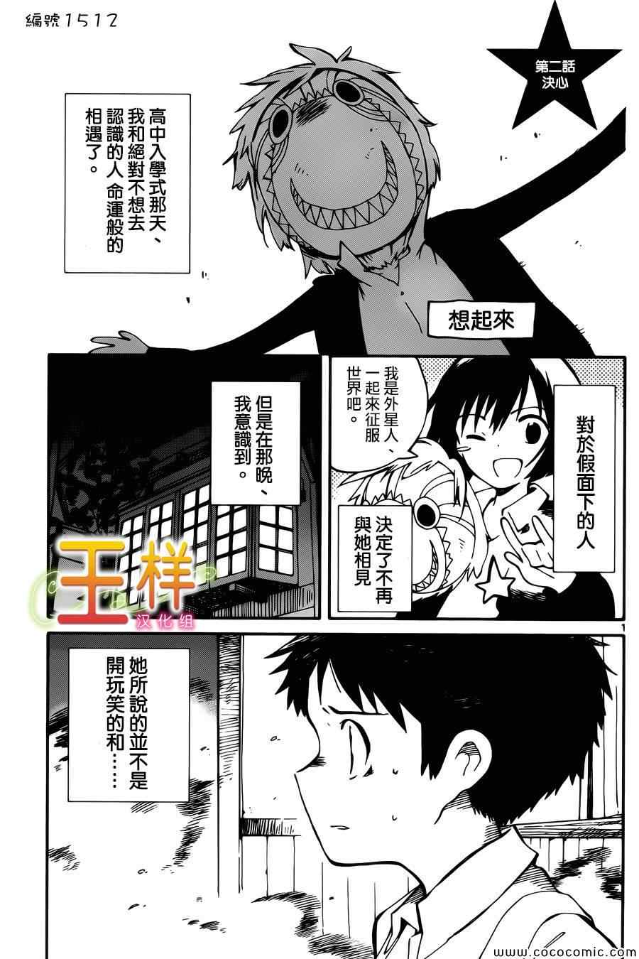 《只身一人的地球侵略》漫画最新章节第2话免费下拉式在线观看章节第【2】张图片