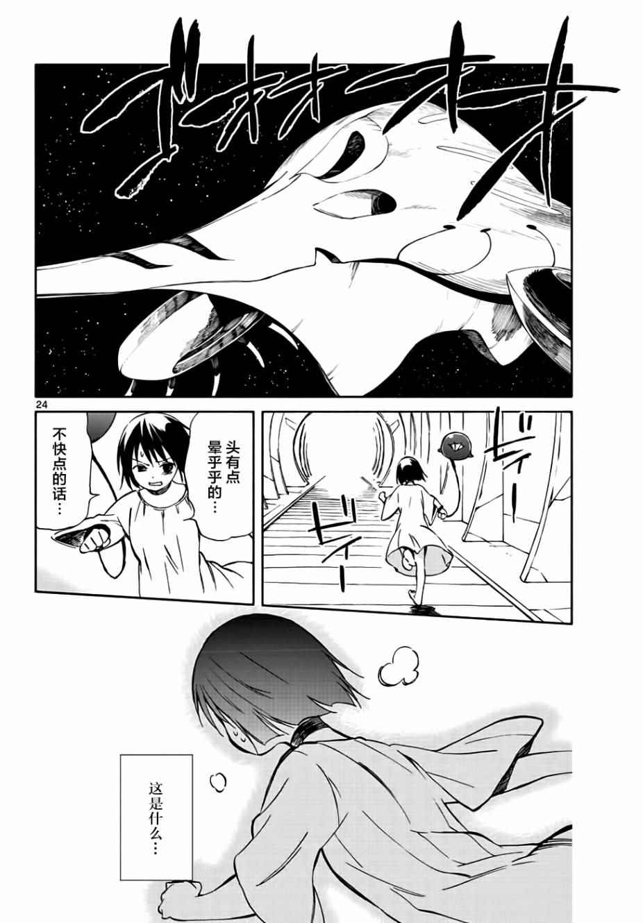 《只身一人的地球侵略》漫画最新章节第67话免费下拉式在线观看章节第【24】张图片