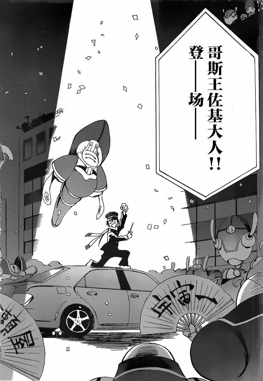 《只身一人的地球侵略》漫画最新章节第51话免费下拉式在线观看章节第【16】张图片