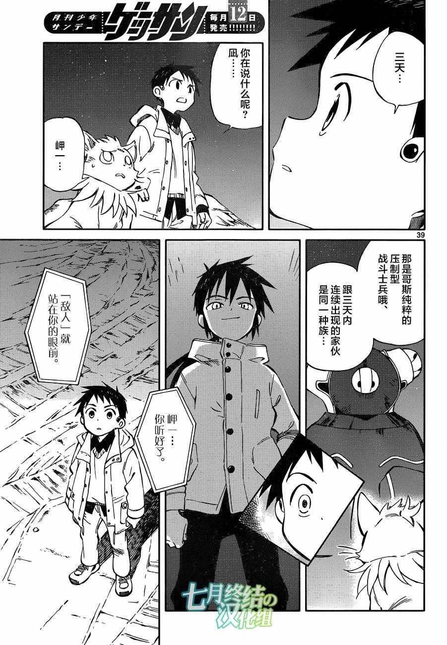 《只身一人的地球侵略》漫画最新章节第47话免费下拉式在线观看章节第【38】张图片