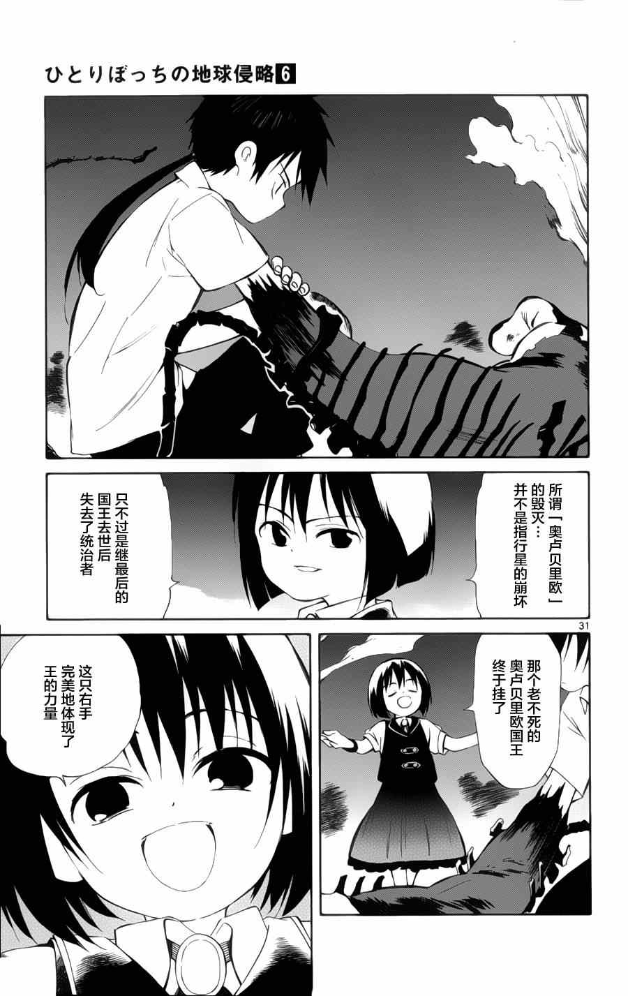 《只身一人的地球侵略》漫画最新章节第29话免费下拉式在线观看章节第【29】张图片