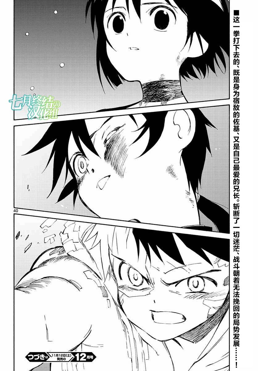 《只身一人的地球侵略》漫画最新章节第55话免费下拉式在线观看章节第【39】张图片