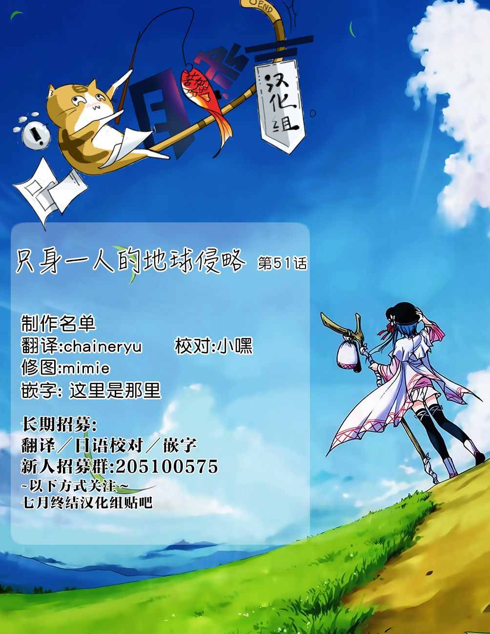 《只身一人的地球侵略》漫画最新章节第51话免费下拉式在线观看章节第【33】张图片