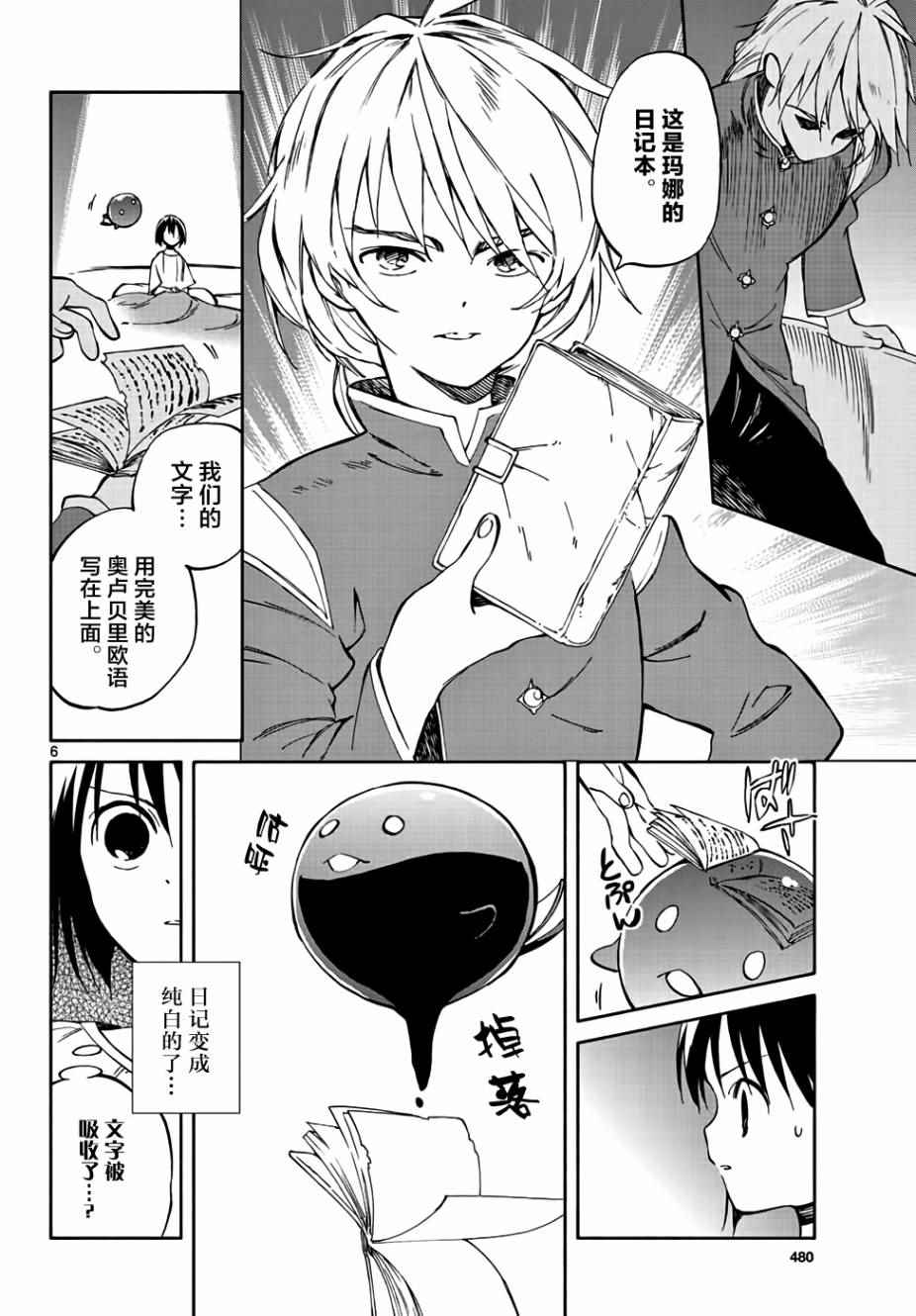 《只身一人的地球侵略》漫画最新章节第67话免费下拉式在线观看章节第【6】张图片