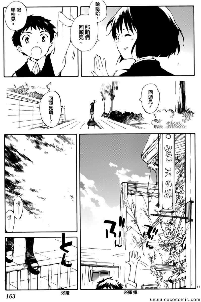 《只身一人的地球侵略》漫画最新章节第4话免费下拉式在线观看章节第【11】张图片