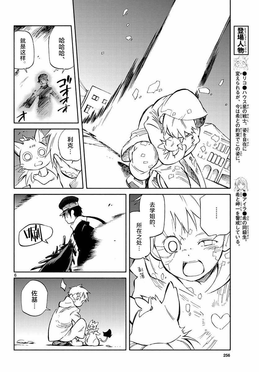 《只身一人的地球侵略》漫画最新章节第55话免费下拉式在线观看章节第【6】张图片