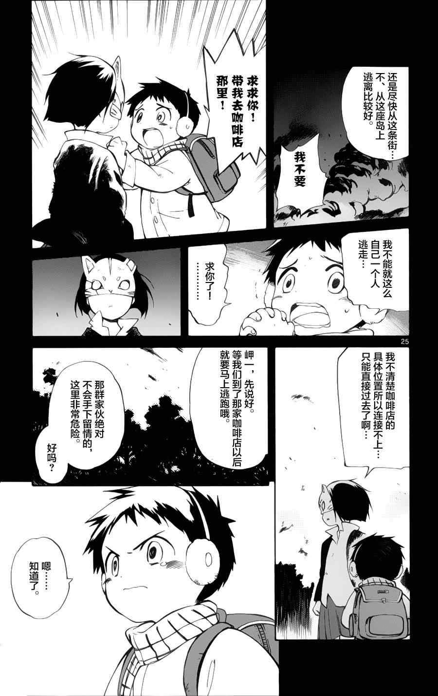 《只身一人的地球侵略》漫画最新章节第18话免费下拉式在线观看章节第【25】张图片