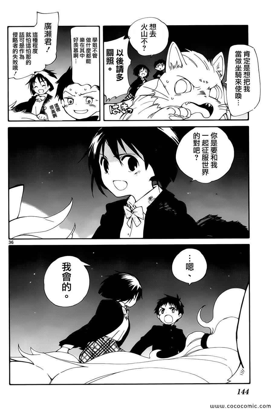 《只身一人的地球侵略》漫画最新章节第8话免费下拉式在线观看章节第【33】张图片