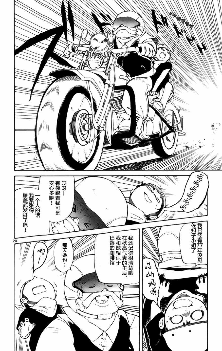 《只身一人的地球侵略》漫画最新章节第22话免费下拉式在线观看章节第【19】张图片