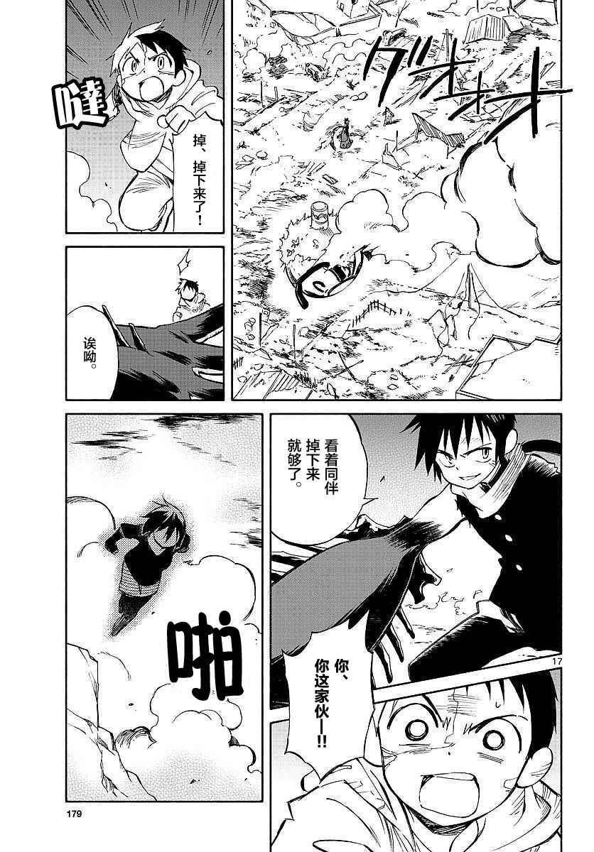 《只身一人的地球侵略》漫画最新章节第56话免费下拉式在线观看章节第【16】张图片